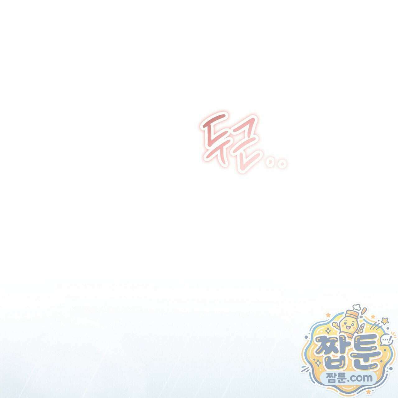 백송의 꽃말 3화 97