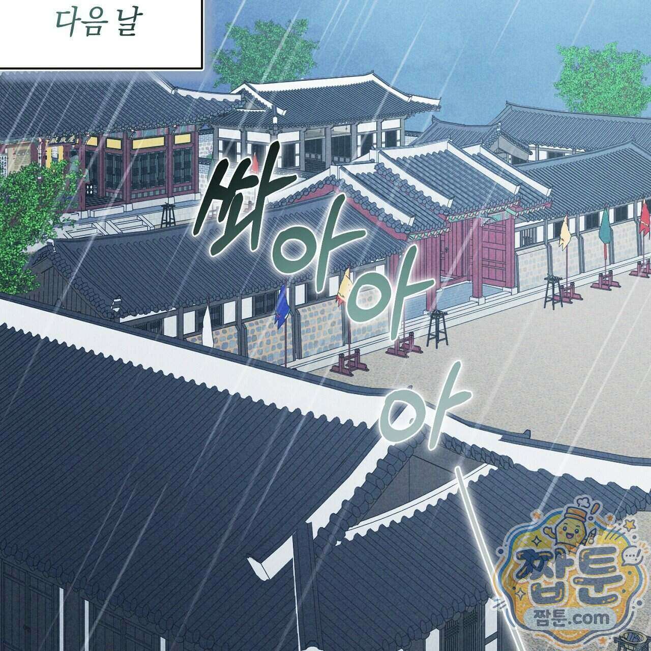백송의 꽃말 3화 99