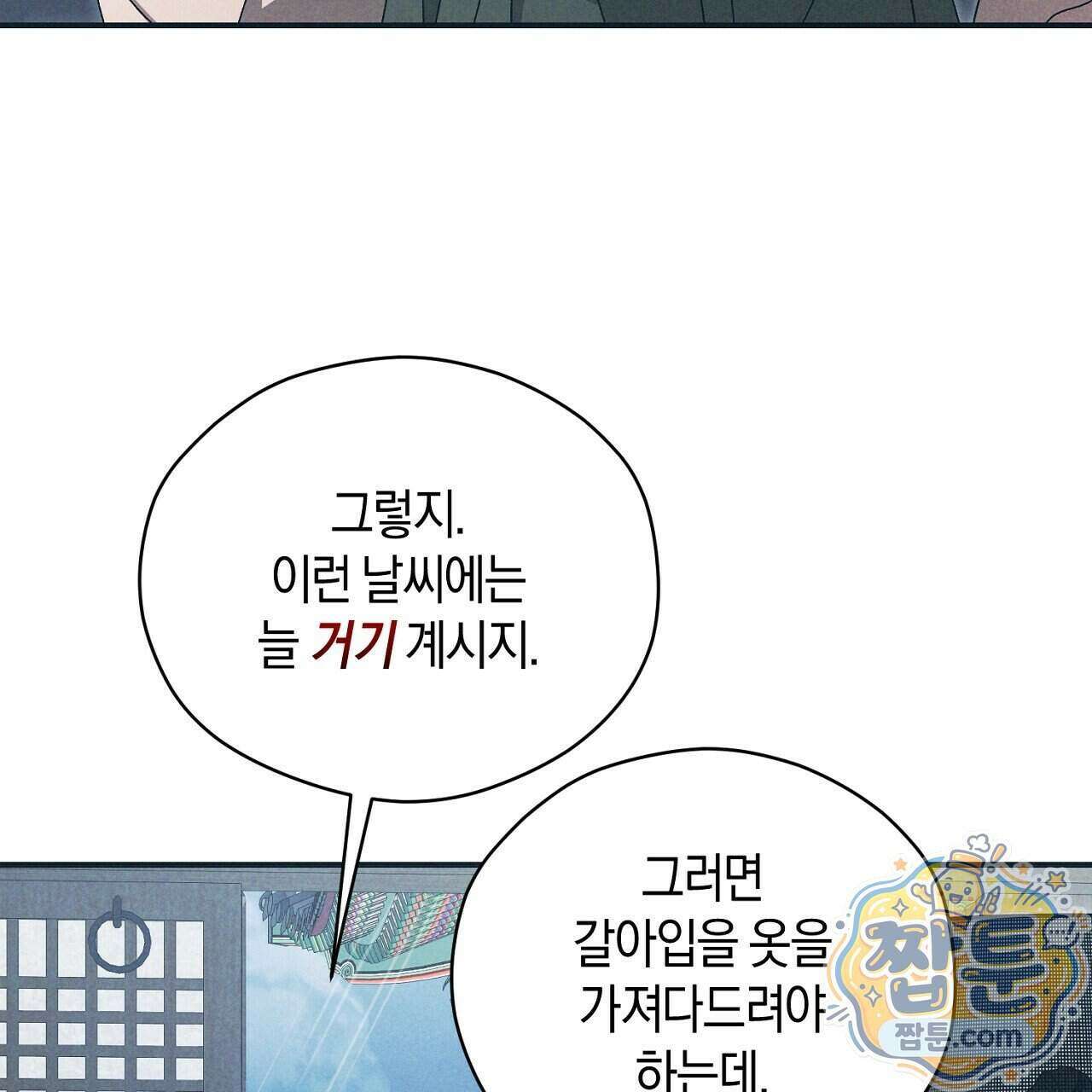 백송의 꽃말 3화 103
