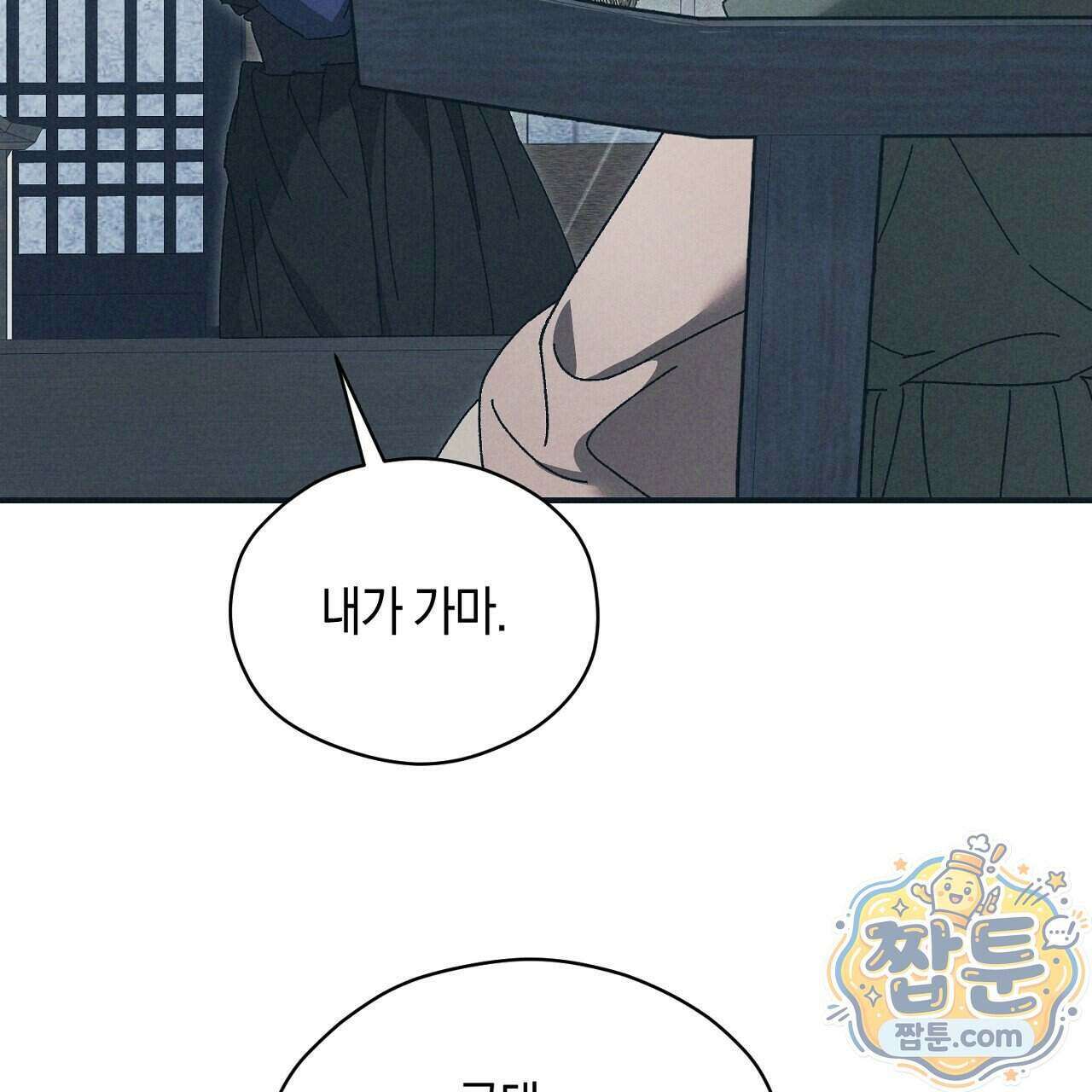 백송의 꽃말 3화 105