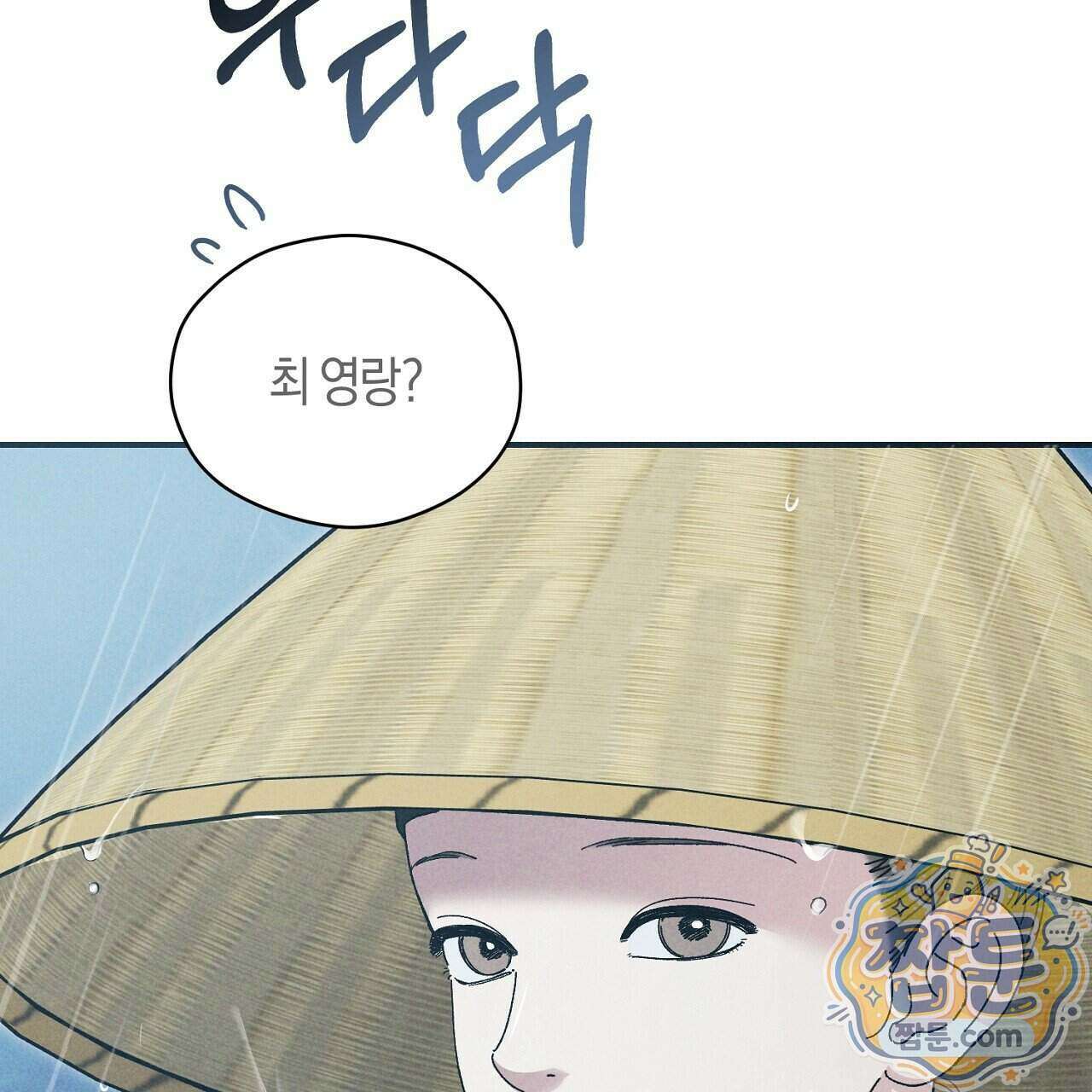 백송의 꽃말 3화 111