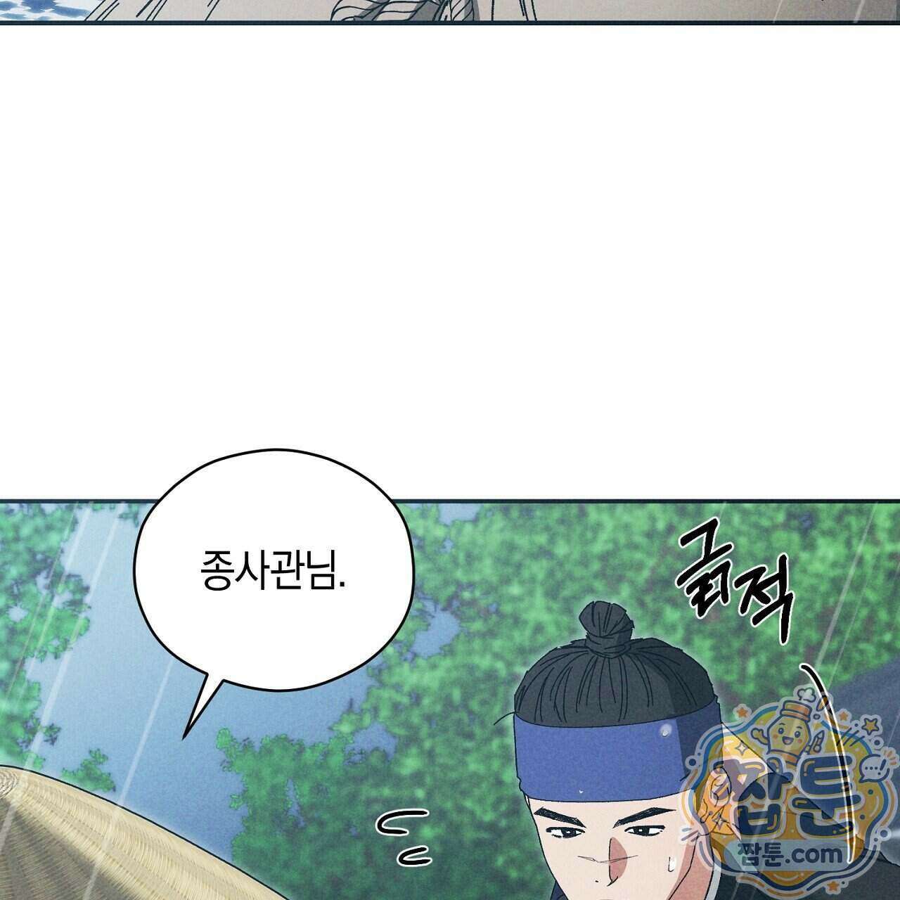 백송의 꽃말 3화 113