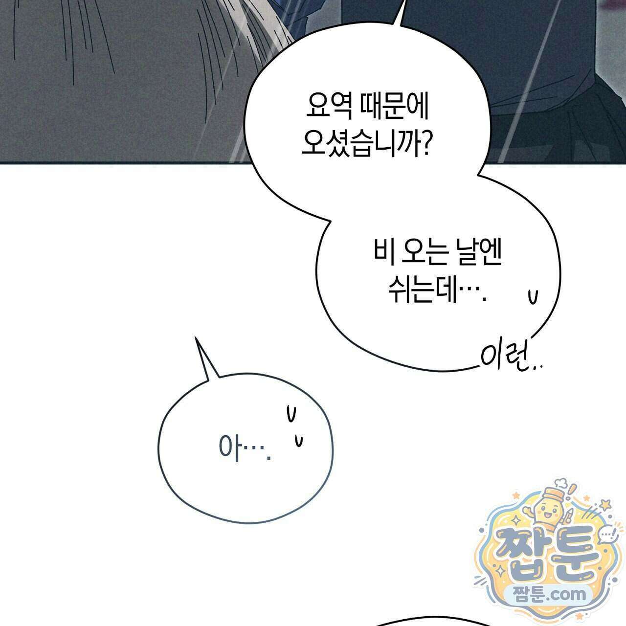 백송의 꽃말 3화 115
