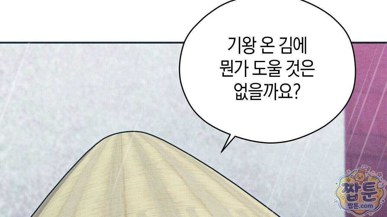 백송의 꽃말 3화 116