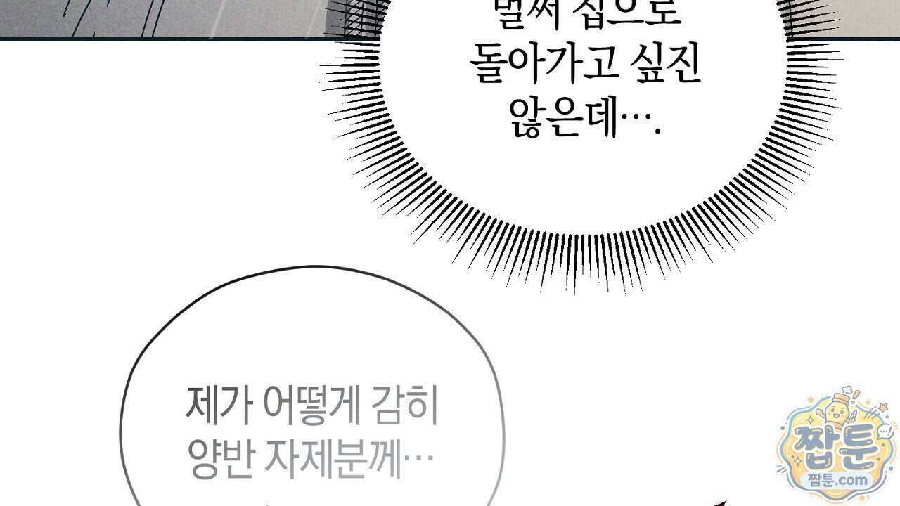 백송의 꽃말 3화 118