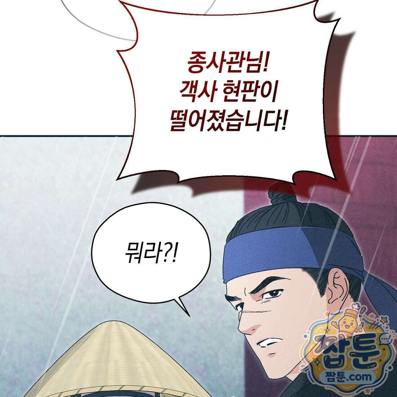 백송의 꽃말 3화 119