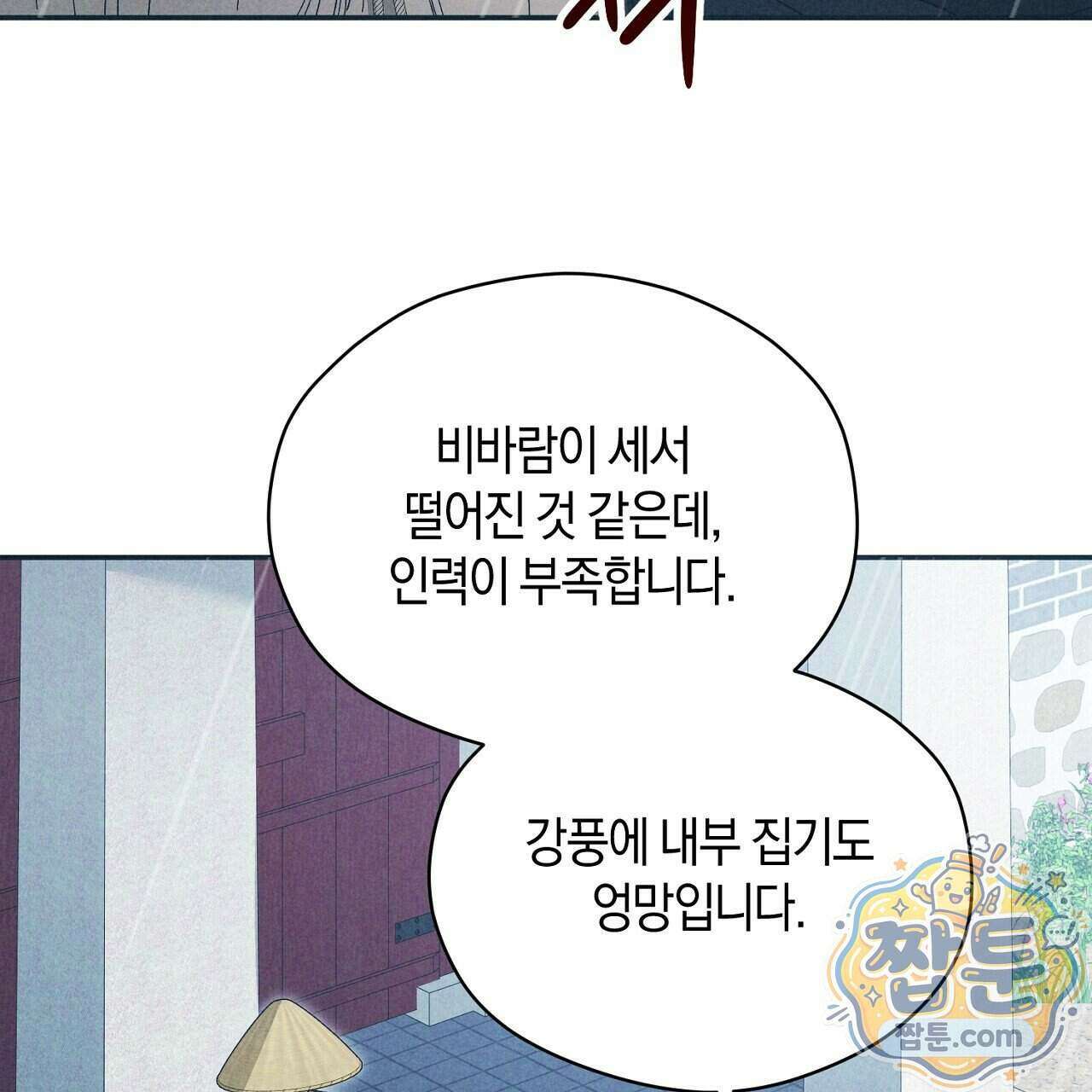 백송의 꽃말 3화 121
