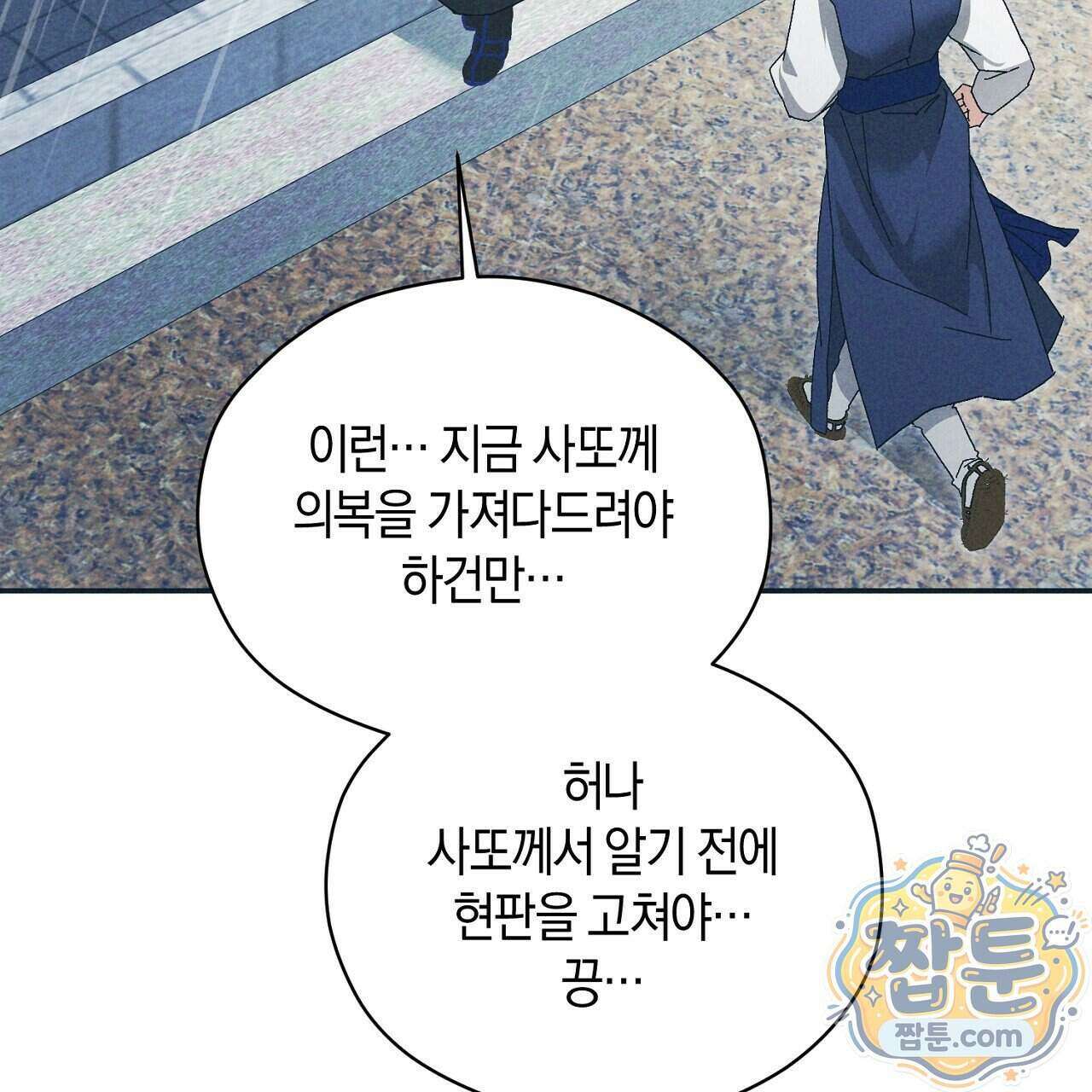 백송의 꽃말 3화 123
