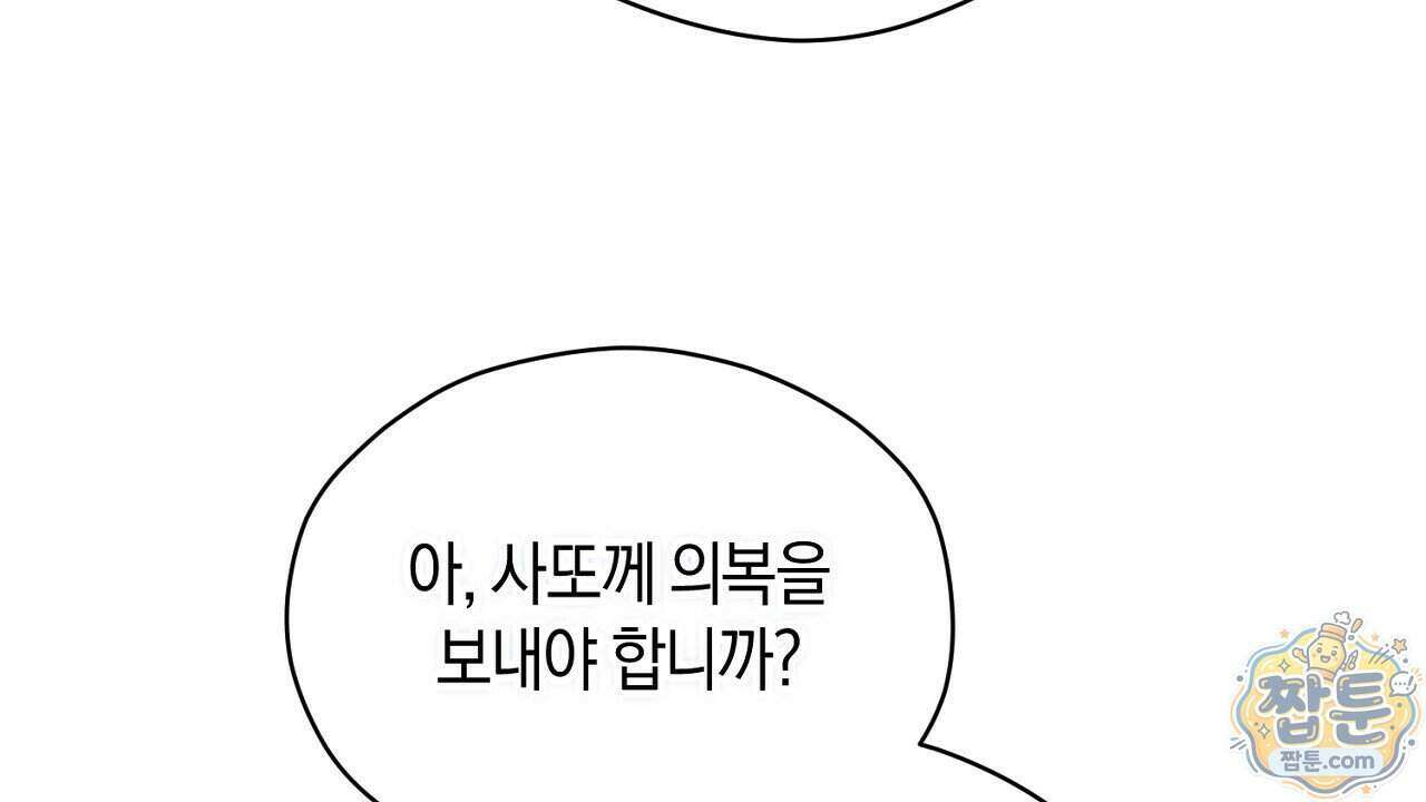 백송의 꽃말 3화 124