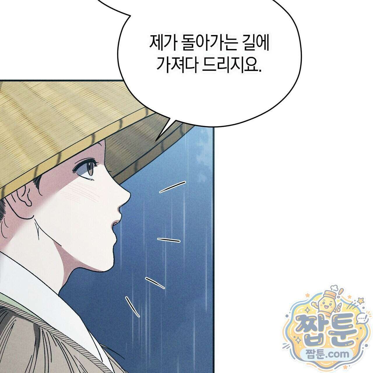 백송의 꽃말 3화 125