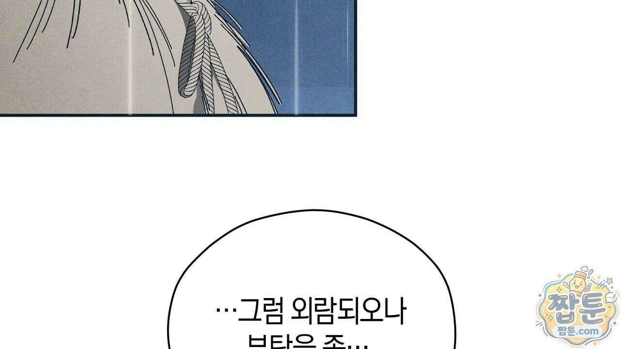 백송의 꽃말 3화 126