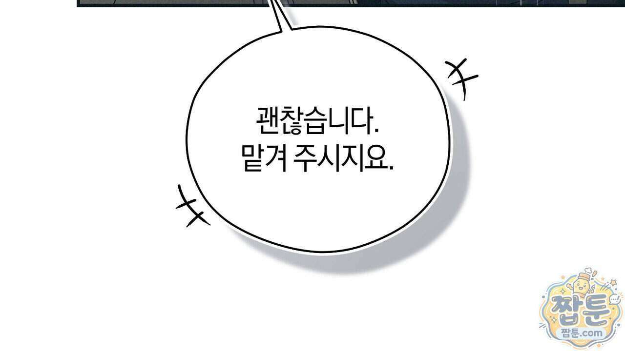 백송의 꽃말 3화 128