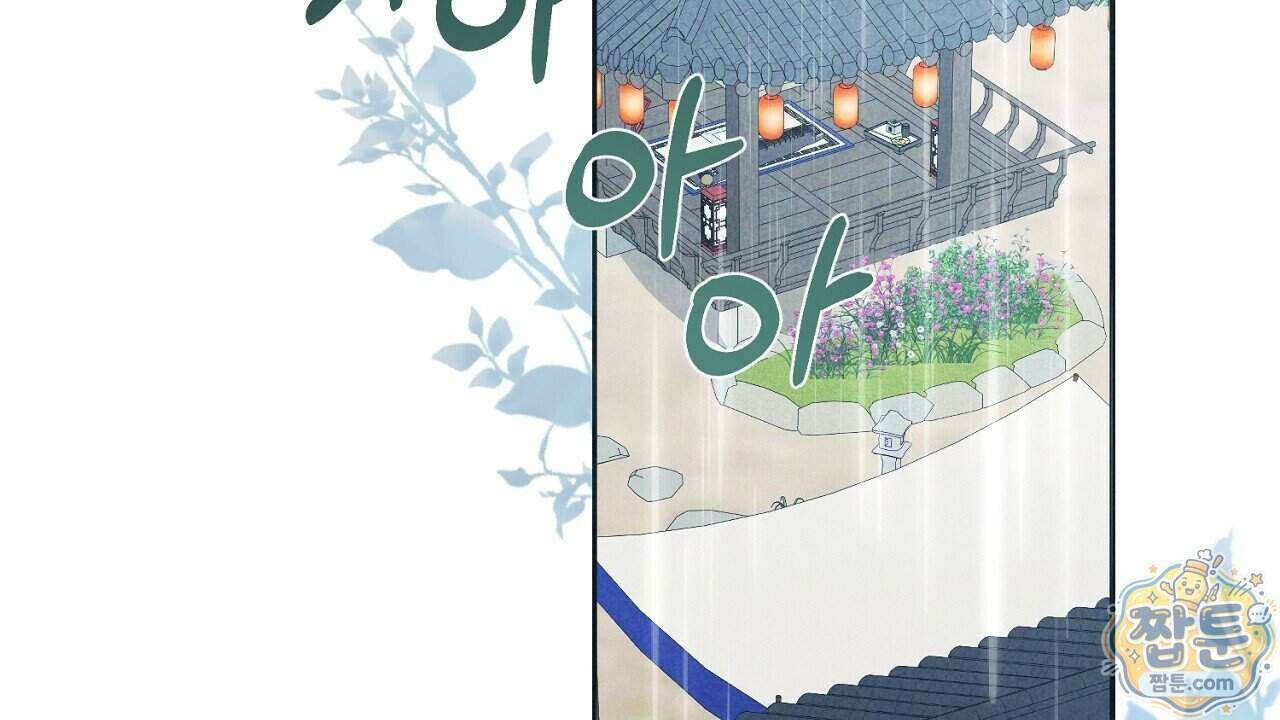 백송의 꽃말 3화 130