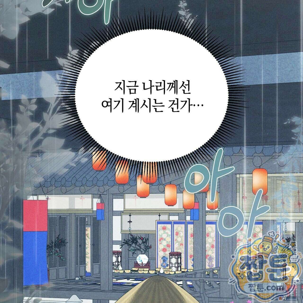 백송의 꽃말 3화 133