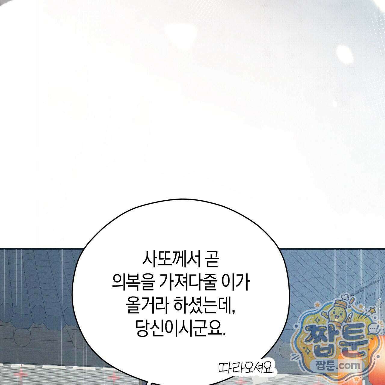 백송의 꽃말 3화 135