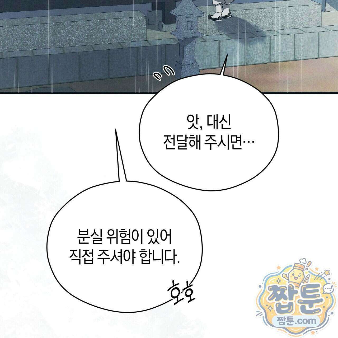 백송의 꽃말 3화 137
