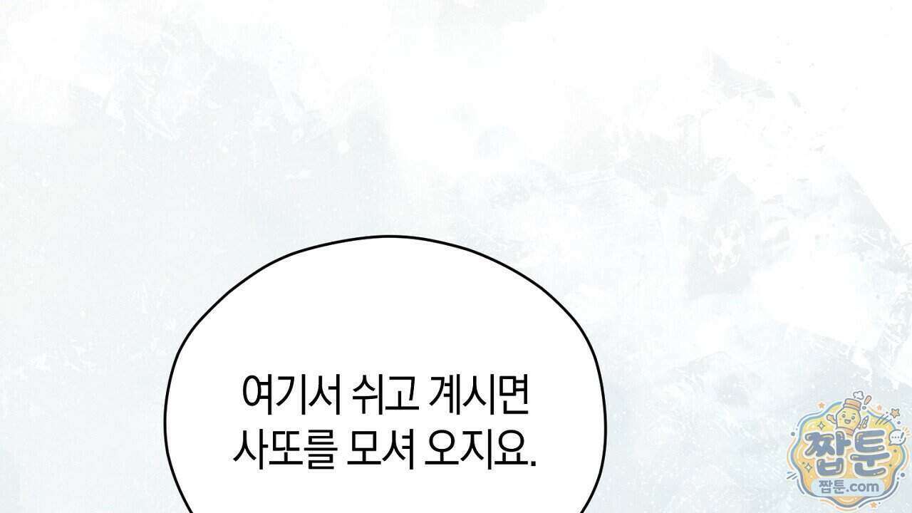 백송의 꽃말 3화 138