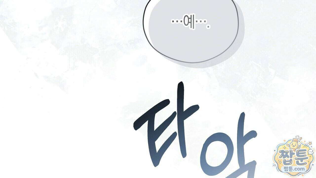 백송의 꽃말 3화 140