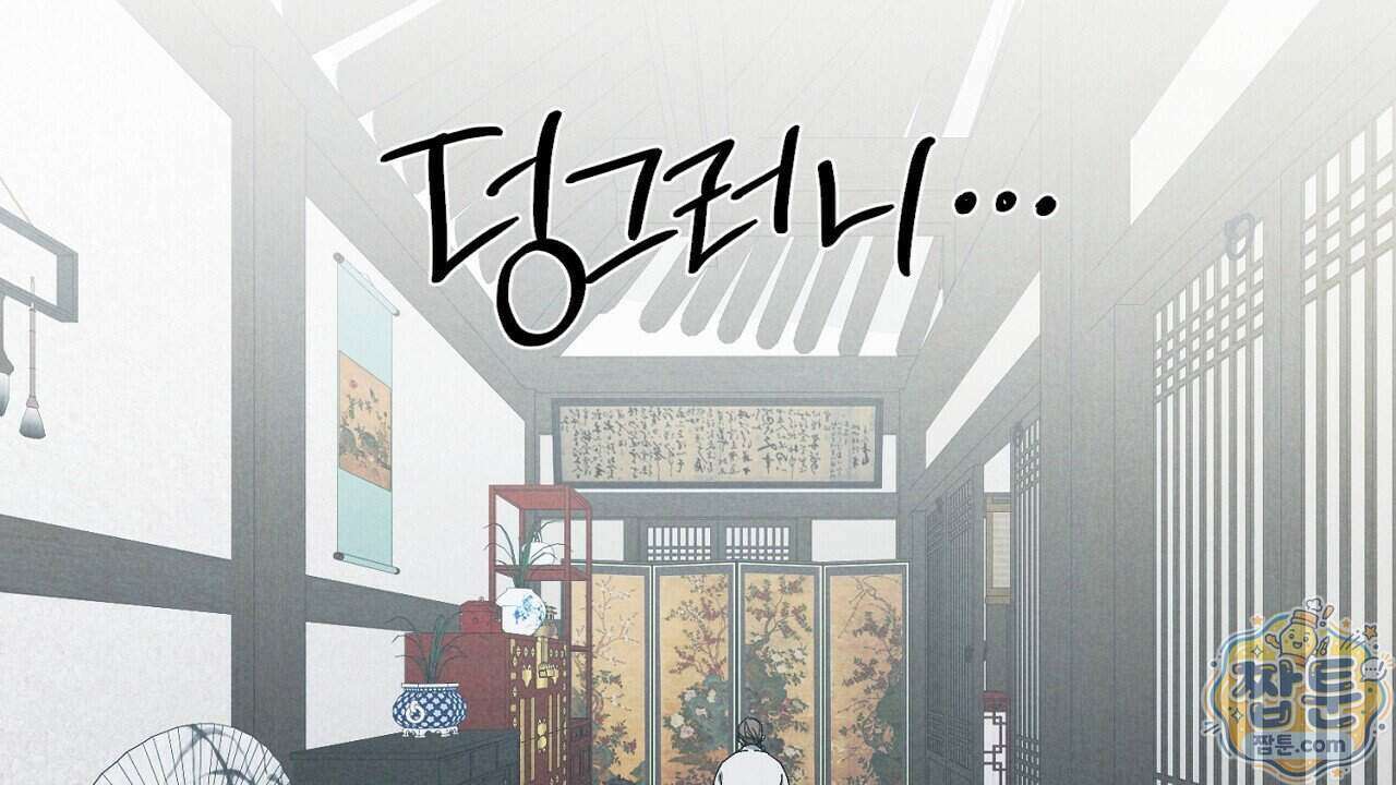 백송의 꽃말 3화 142