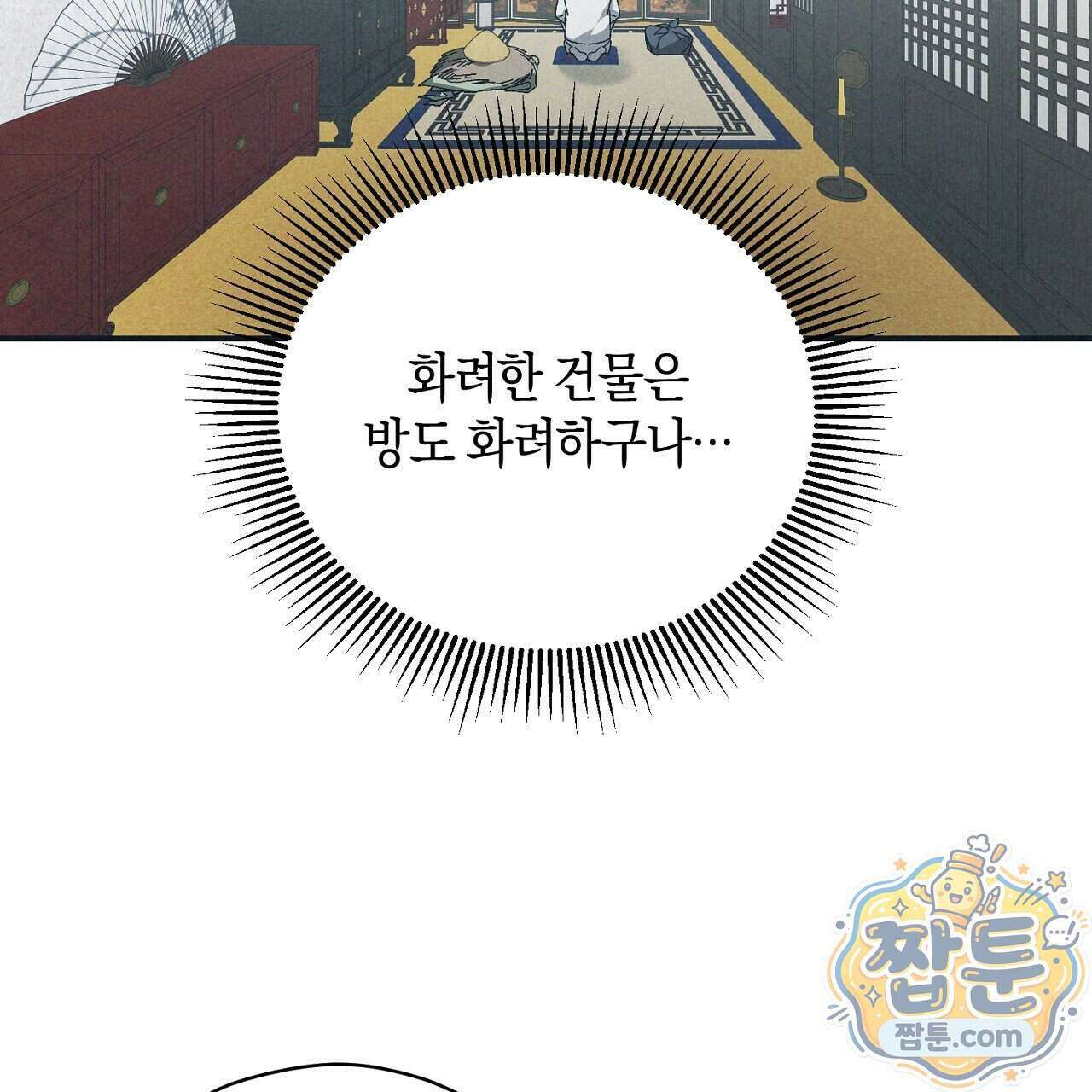 백송의 꽃말 3화 143