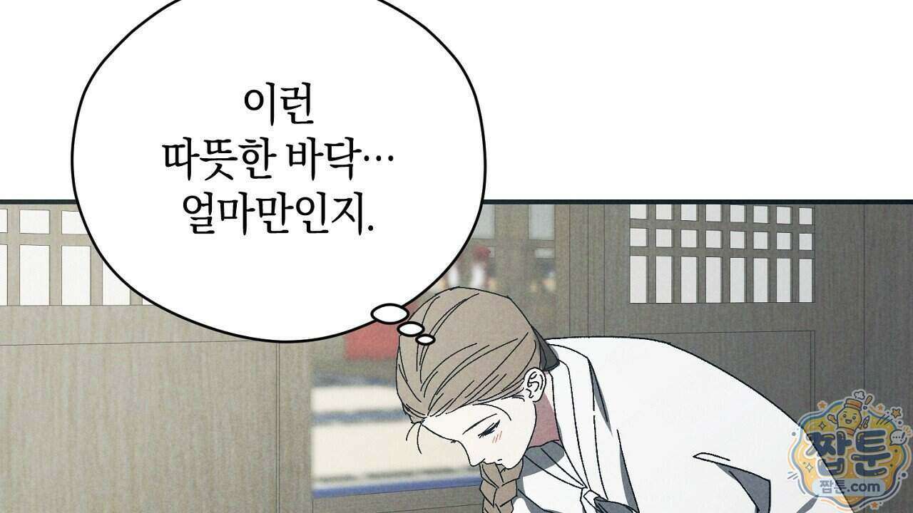 백송의 꽃말 3화 144