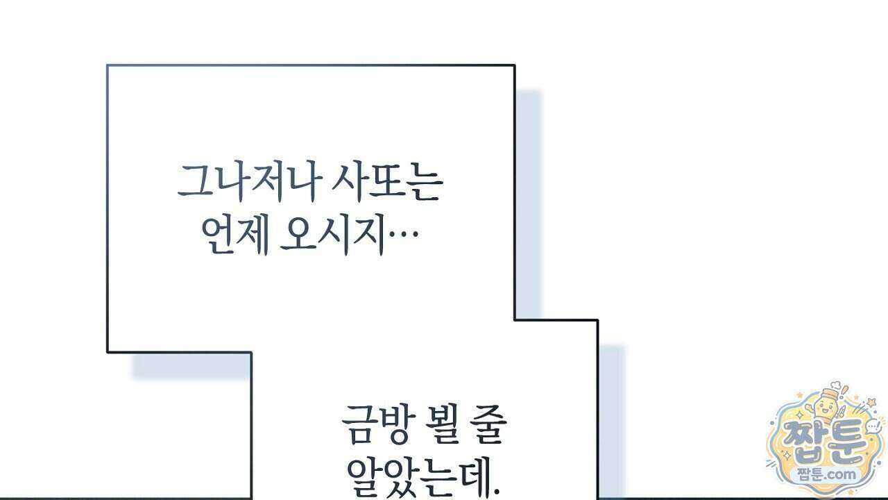 백송의 꽃말 3화 148