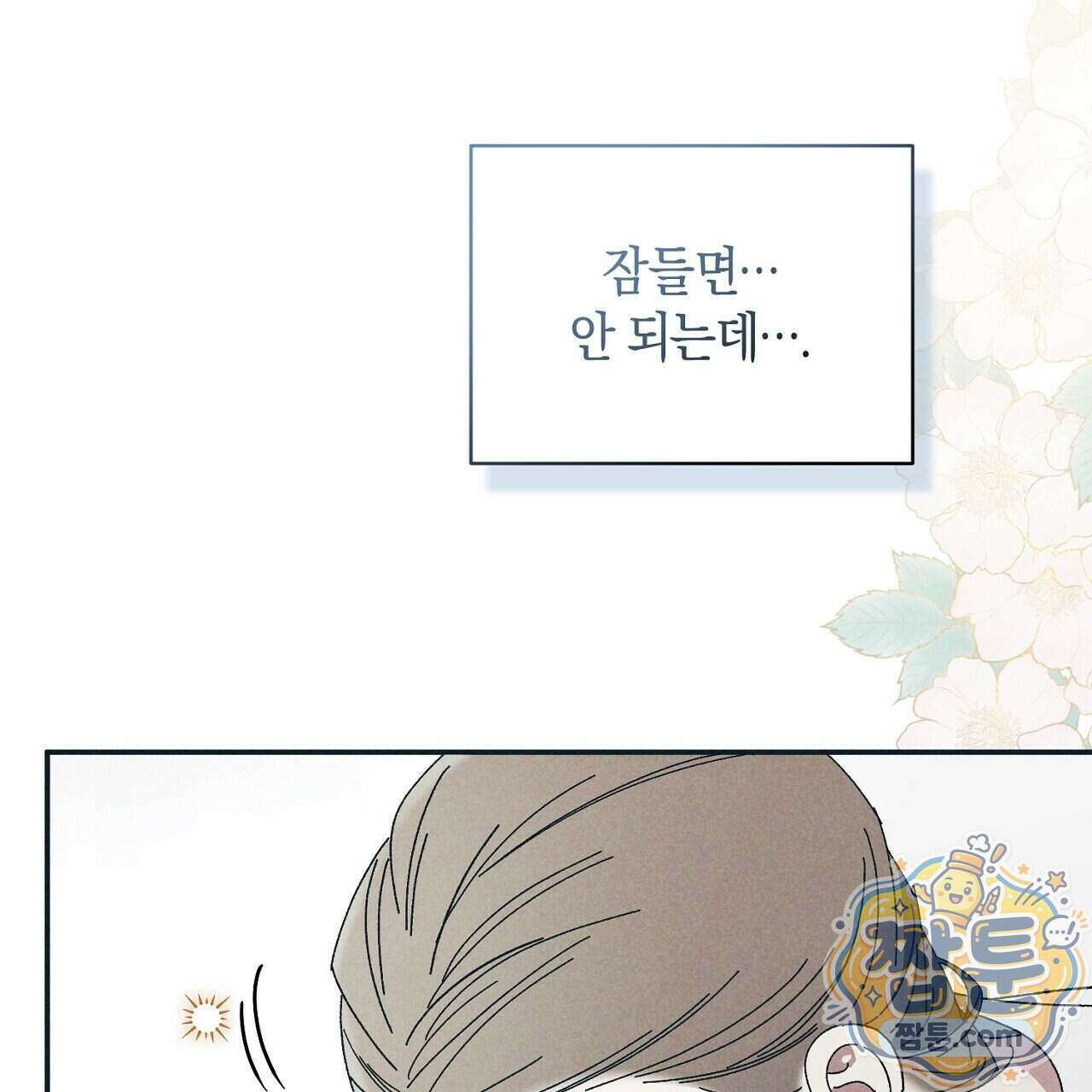 백송의 꽃말 3화 151