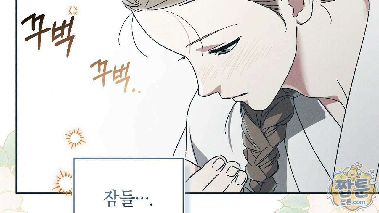 백송의 꽃말 3화 152