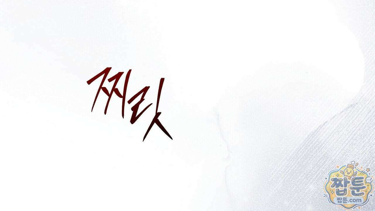 백송의 꽃말 3화 156