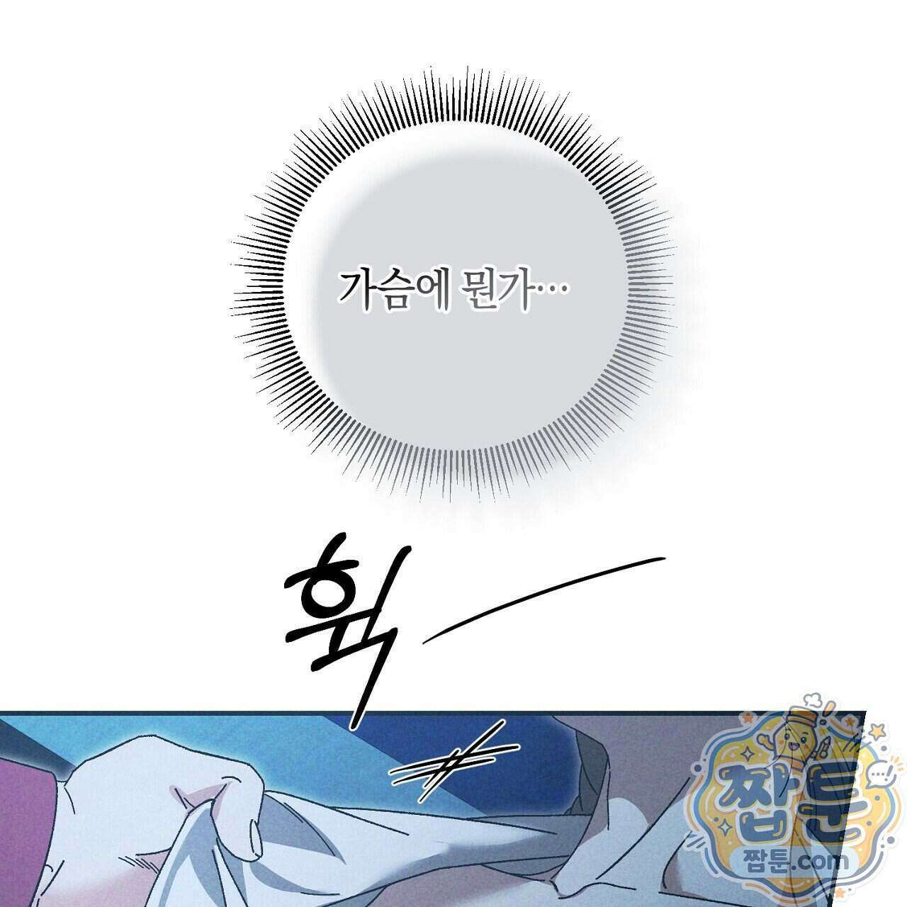 백송의 꽃말 3화 161
