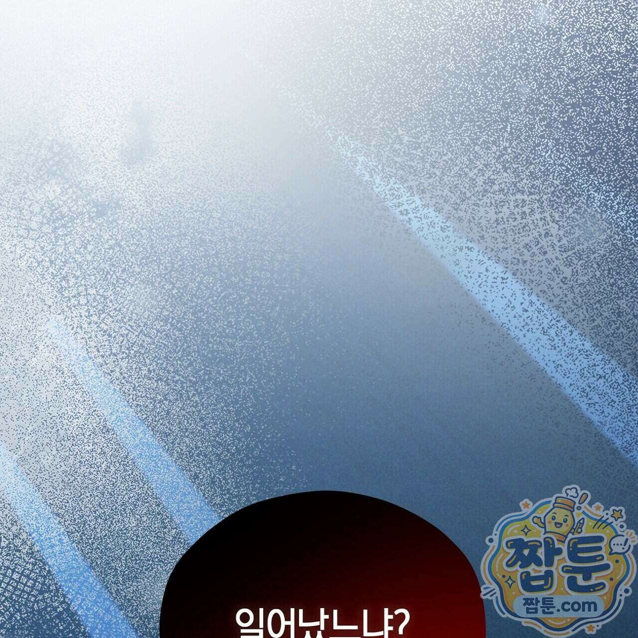 백송의 꽃말 3화 169