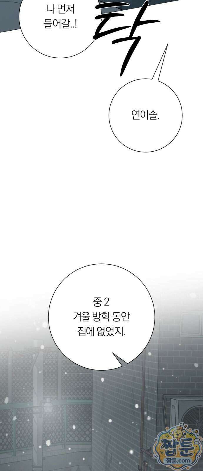 해시태그는 첫사랑 36화 2