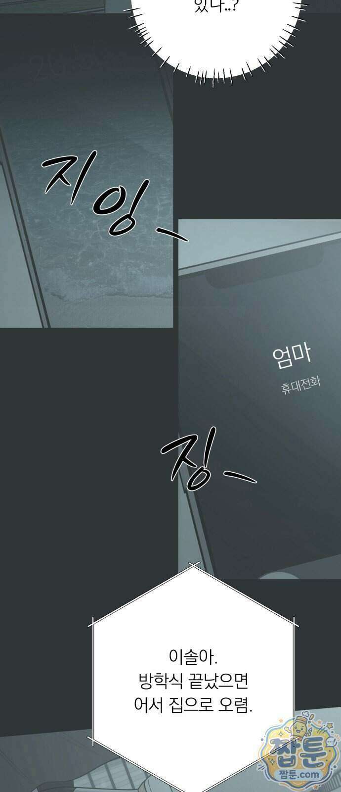 해시태그는 첫사랑 36화 6