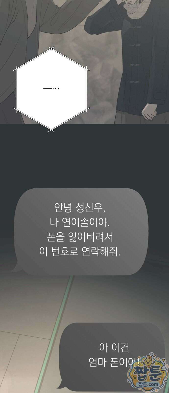 해시태그는 첫사랑 36화 8