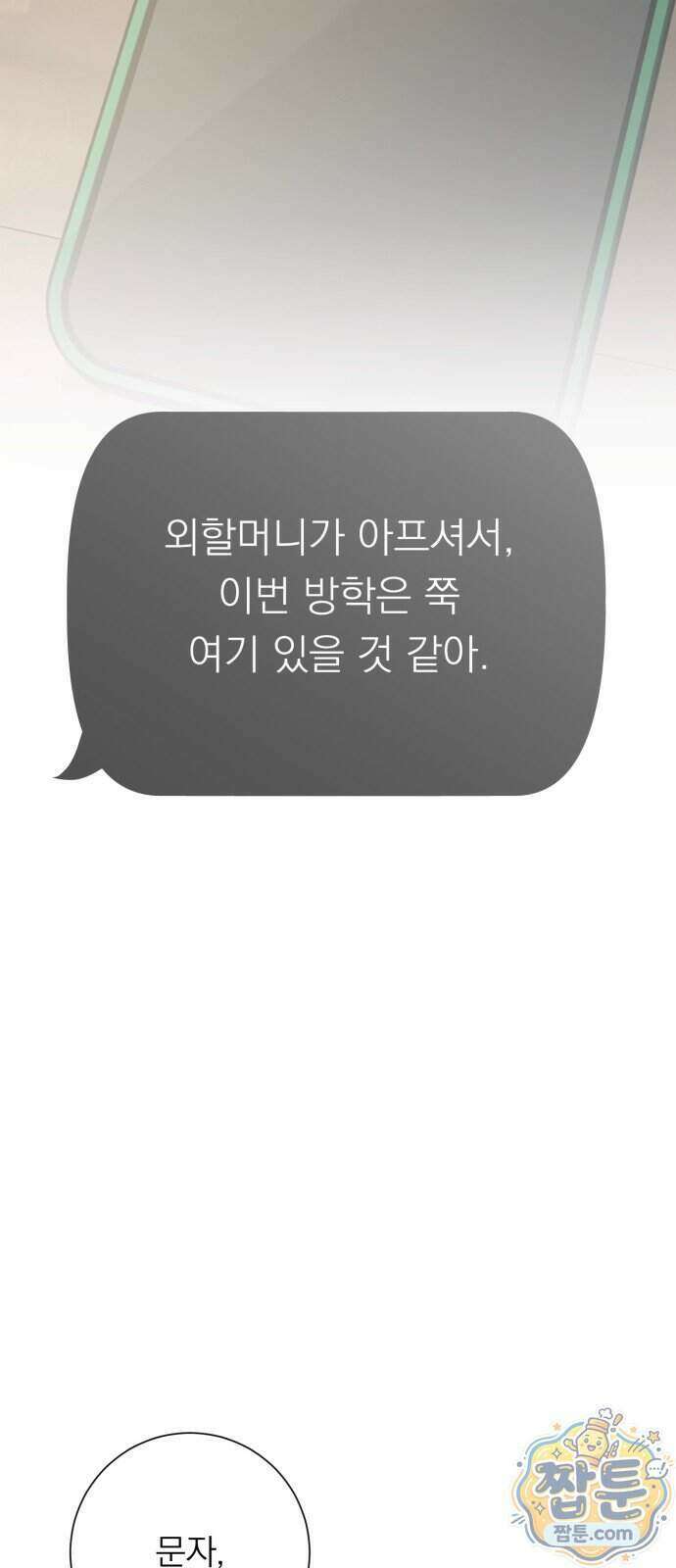 해시태그는 첫사랑 36화 9