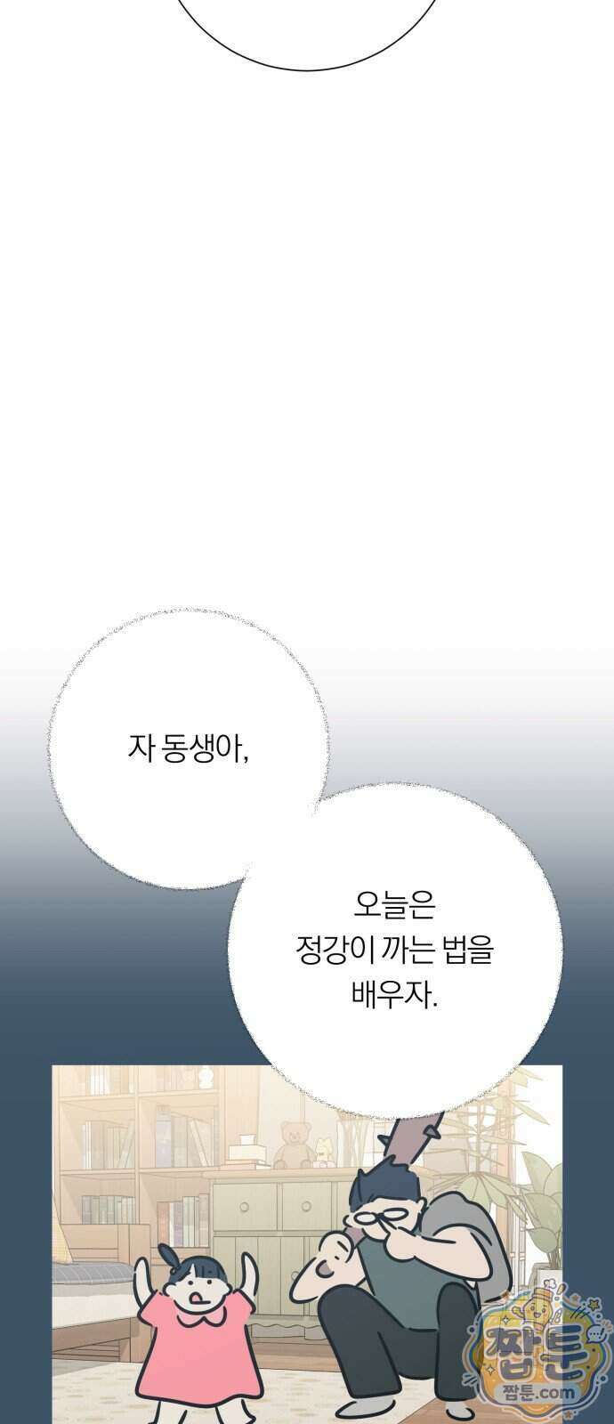 해시태그는 첫사랑 36화 13