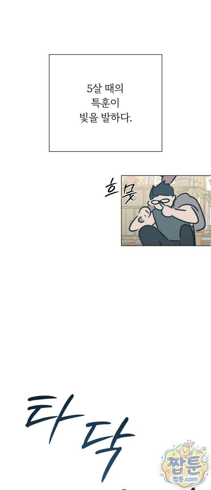 해시태그는 첫사랑 36화 18