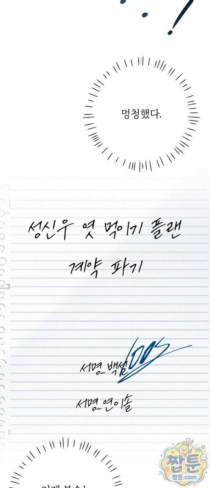 해시태그는 첫사랑 36화 19