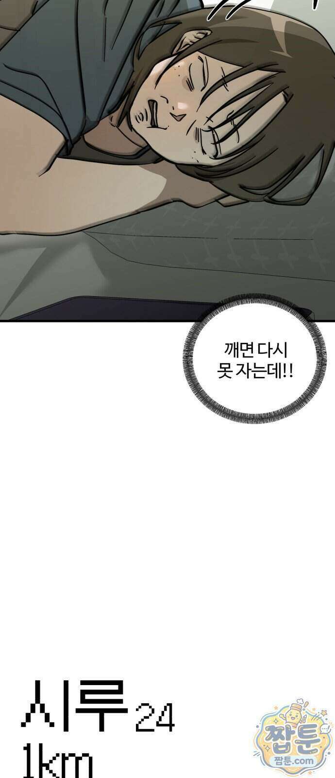 시루／24／1km 13화 10