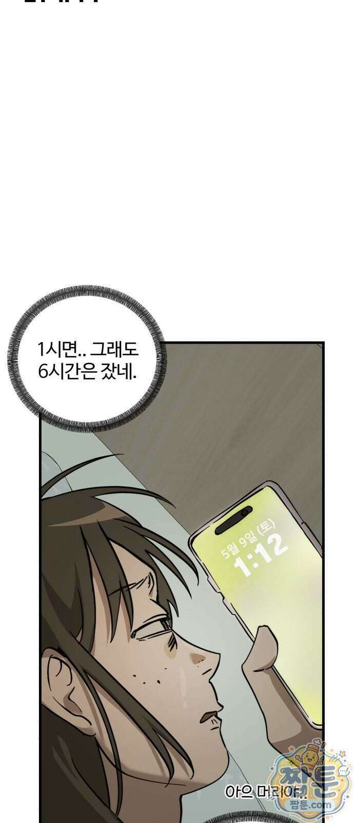 시루／24／1km 13화 11