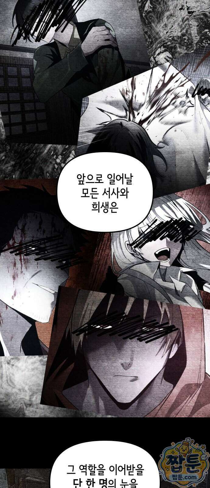 살인예정자 79화 2