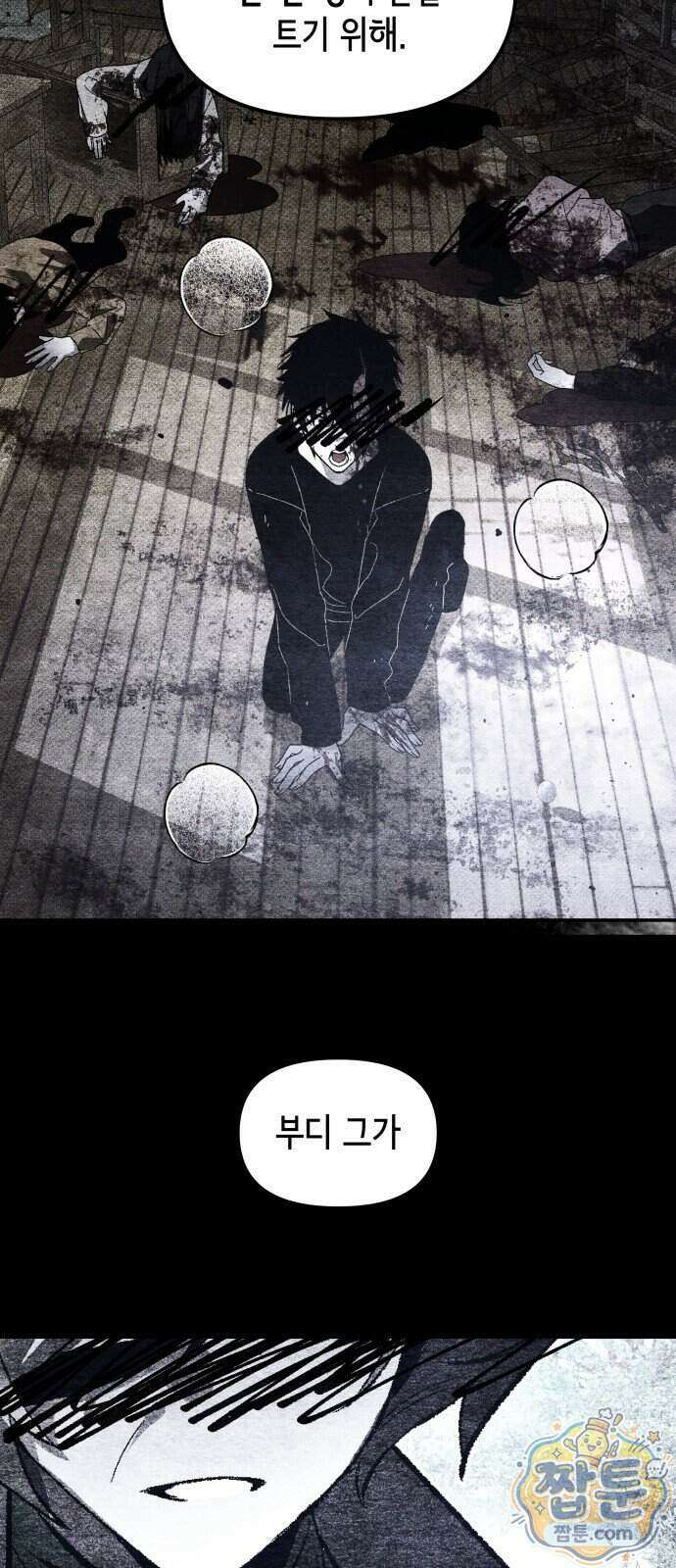 살인예정자 79화 3