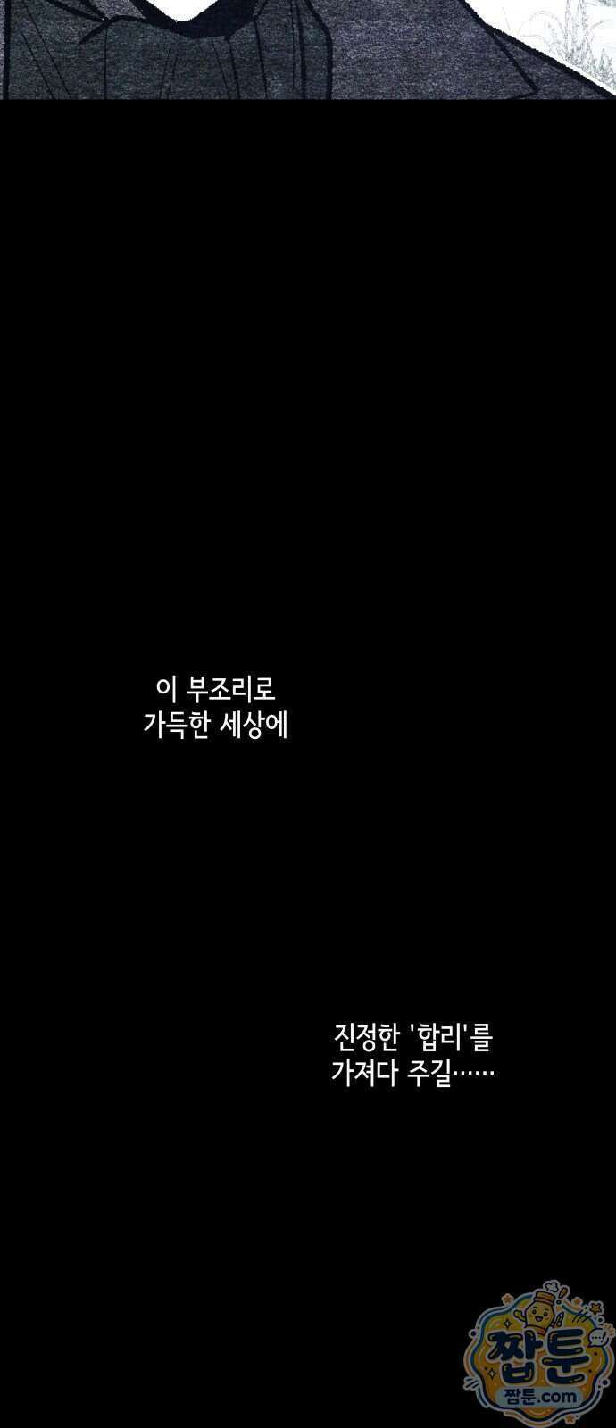 살인예정자 79화 4