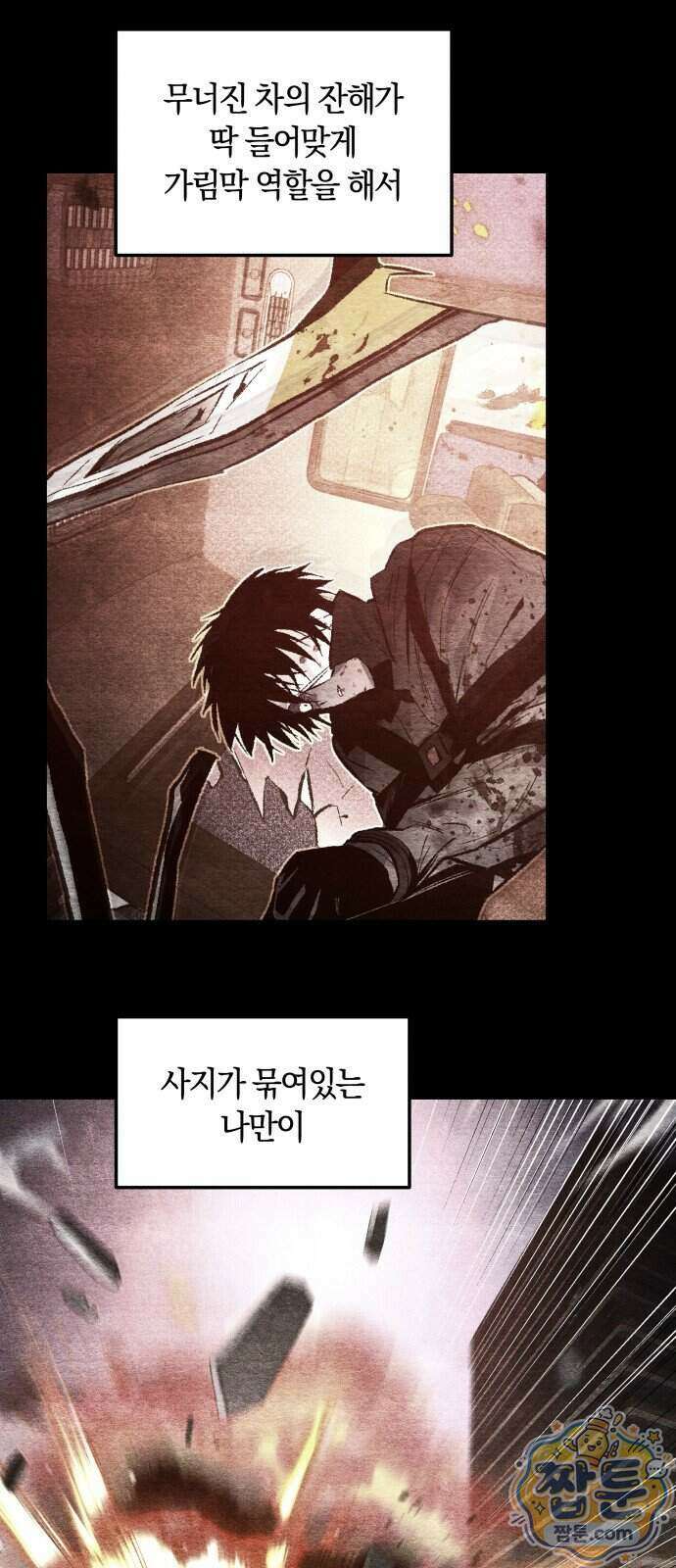 살인예정자 79화 15