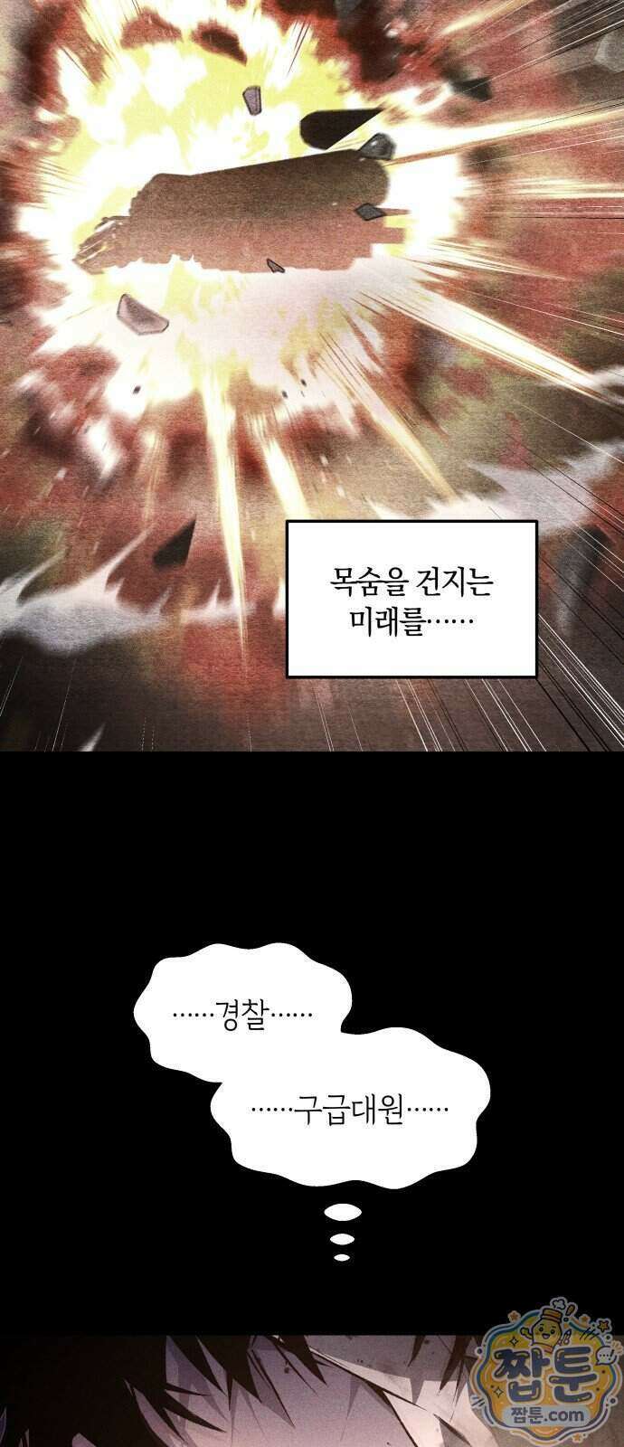 살인예정자 79화 16