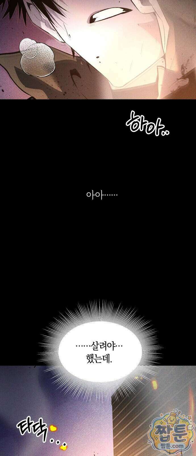 살인예정자 79화 17
