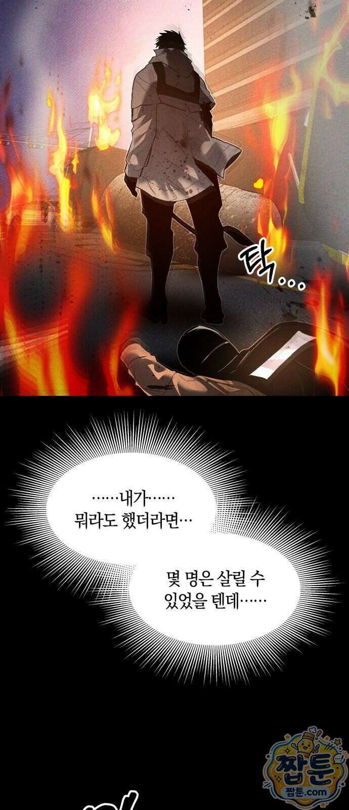 살인예정자 79화 18