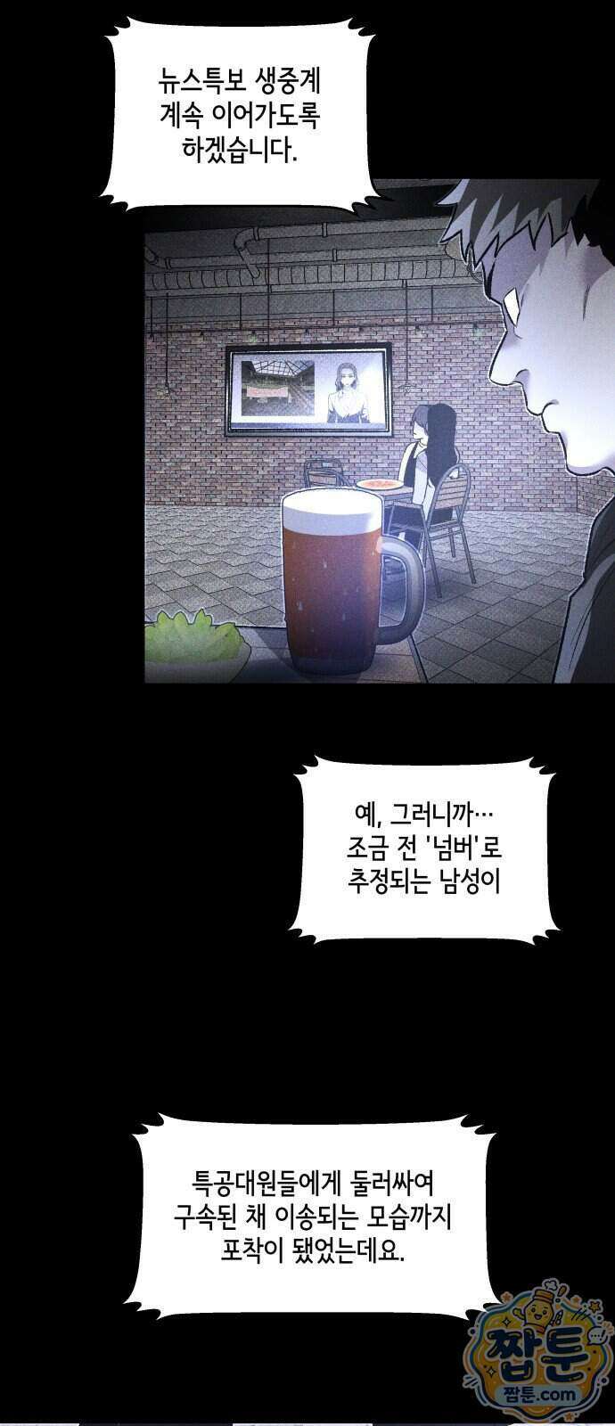 살인예정자 79화 25