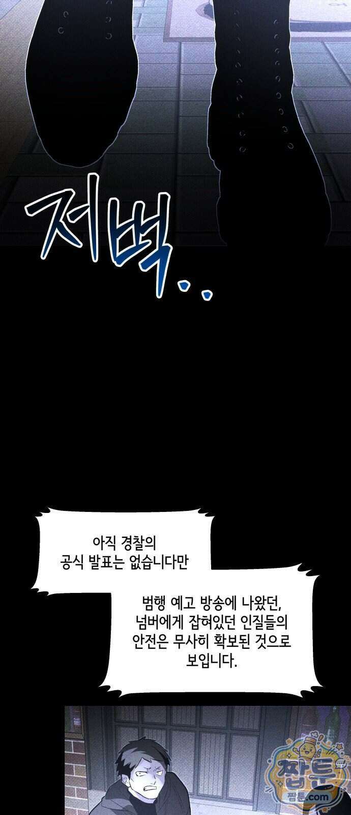 살인예정자 79화 26