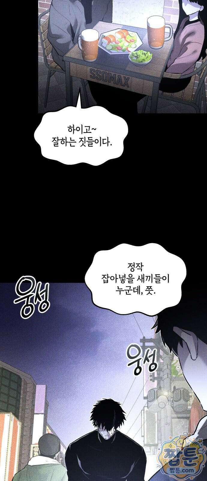 살인예정자 79화 27